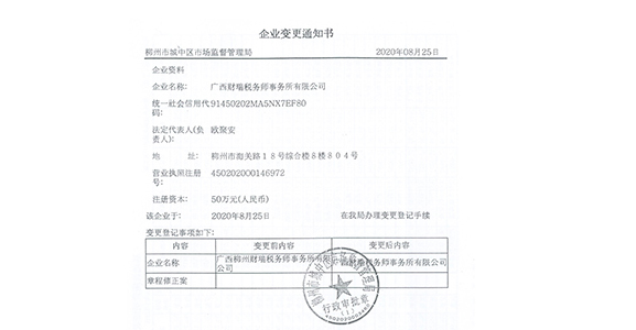企业变更通知书