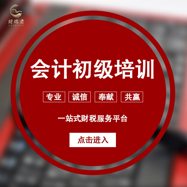 会计初级培训首图